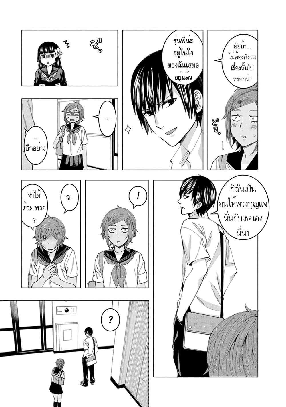 Jiken Jaken! page 9