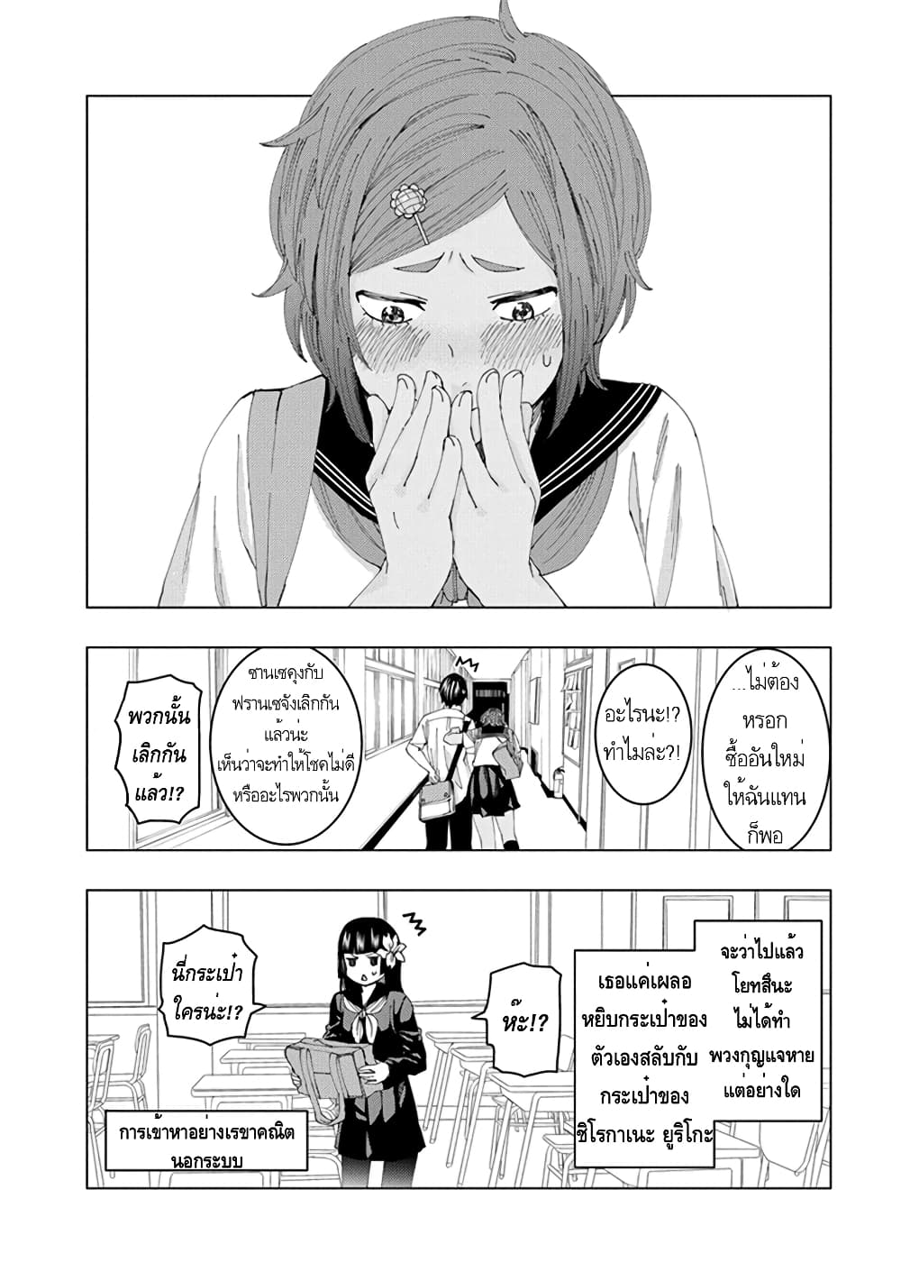 Jiken Jaken! page 10