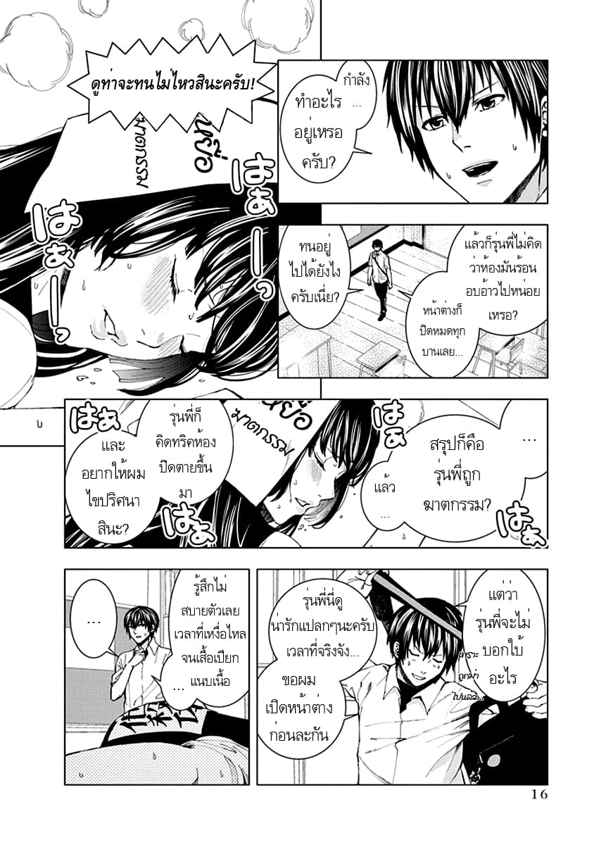 Jiken Jaken! page 4