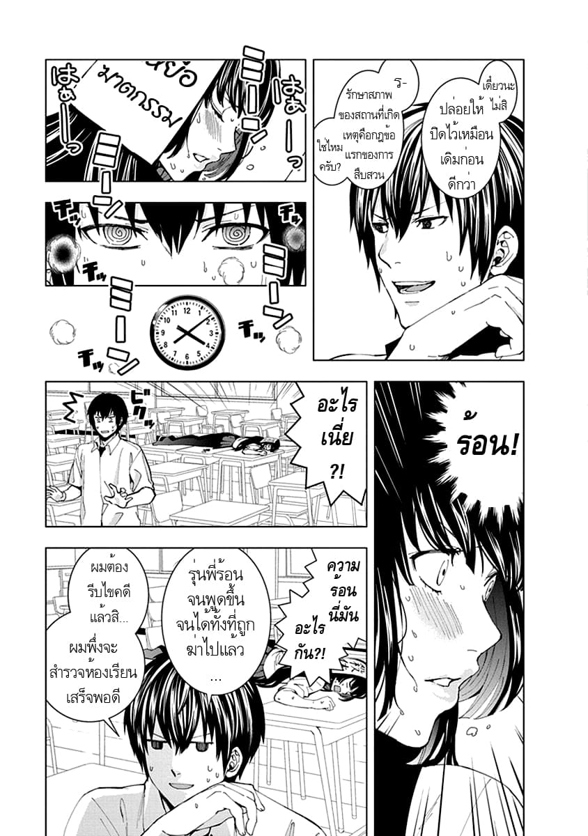 Jiken Jaken! page 5