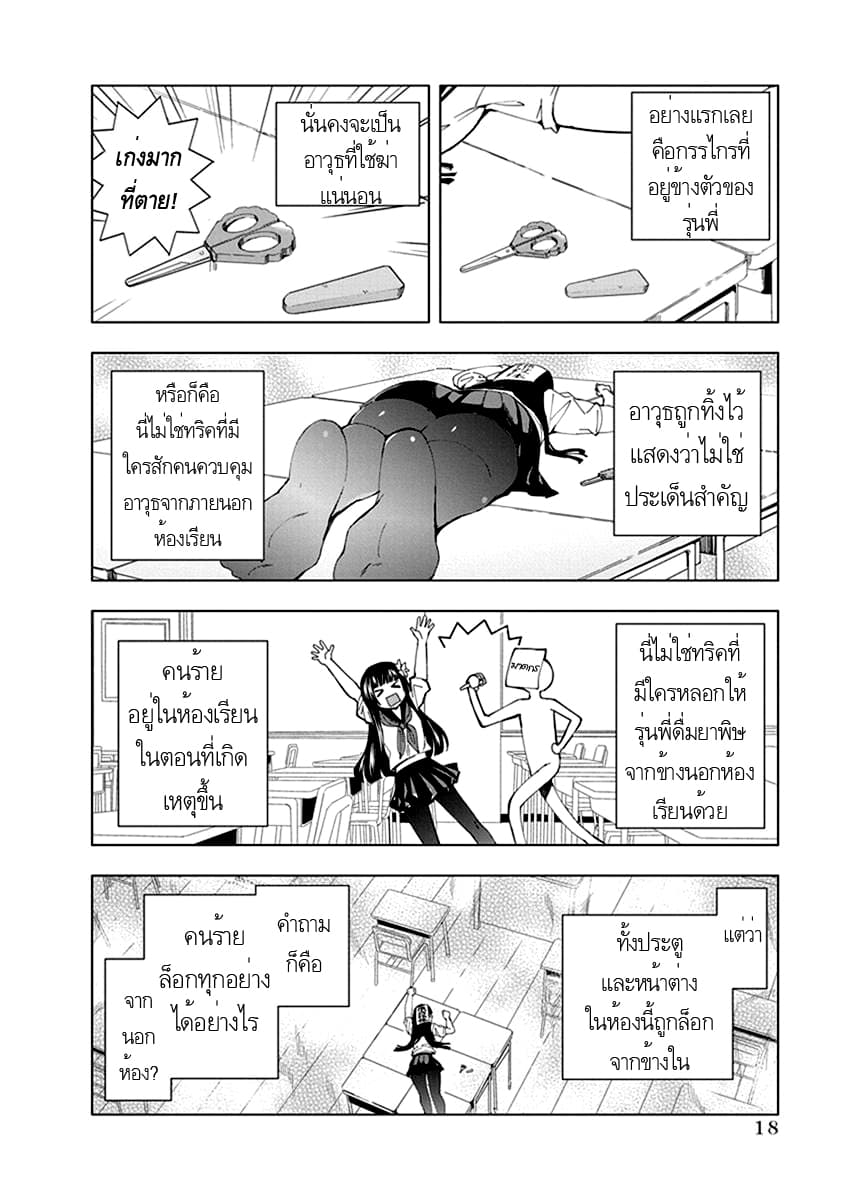 Jiken Jaken! page 6