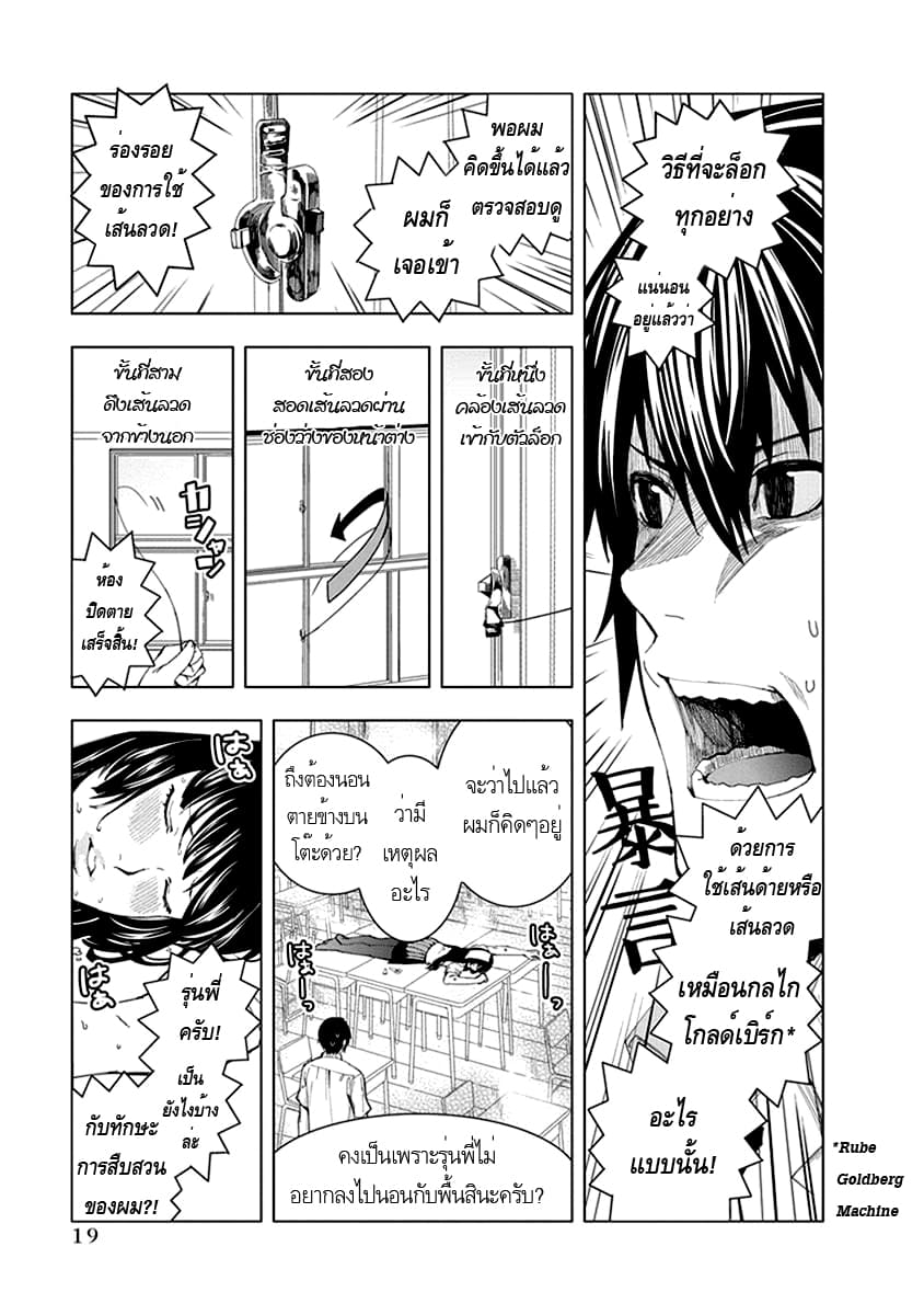 Jiken Jaken! page 7