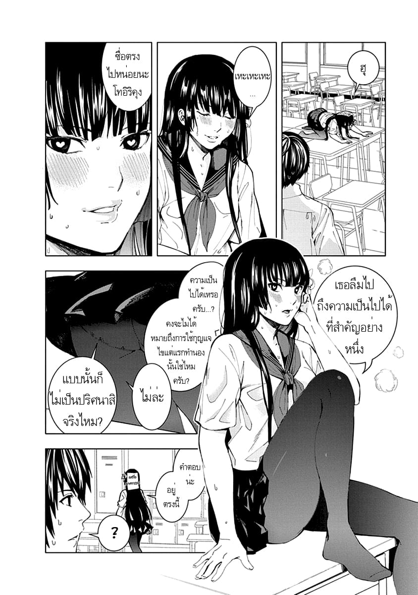 Jiken Jaken! page 8