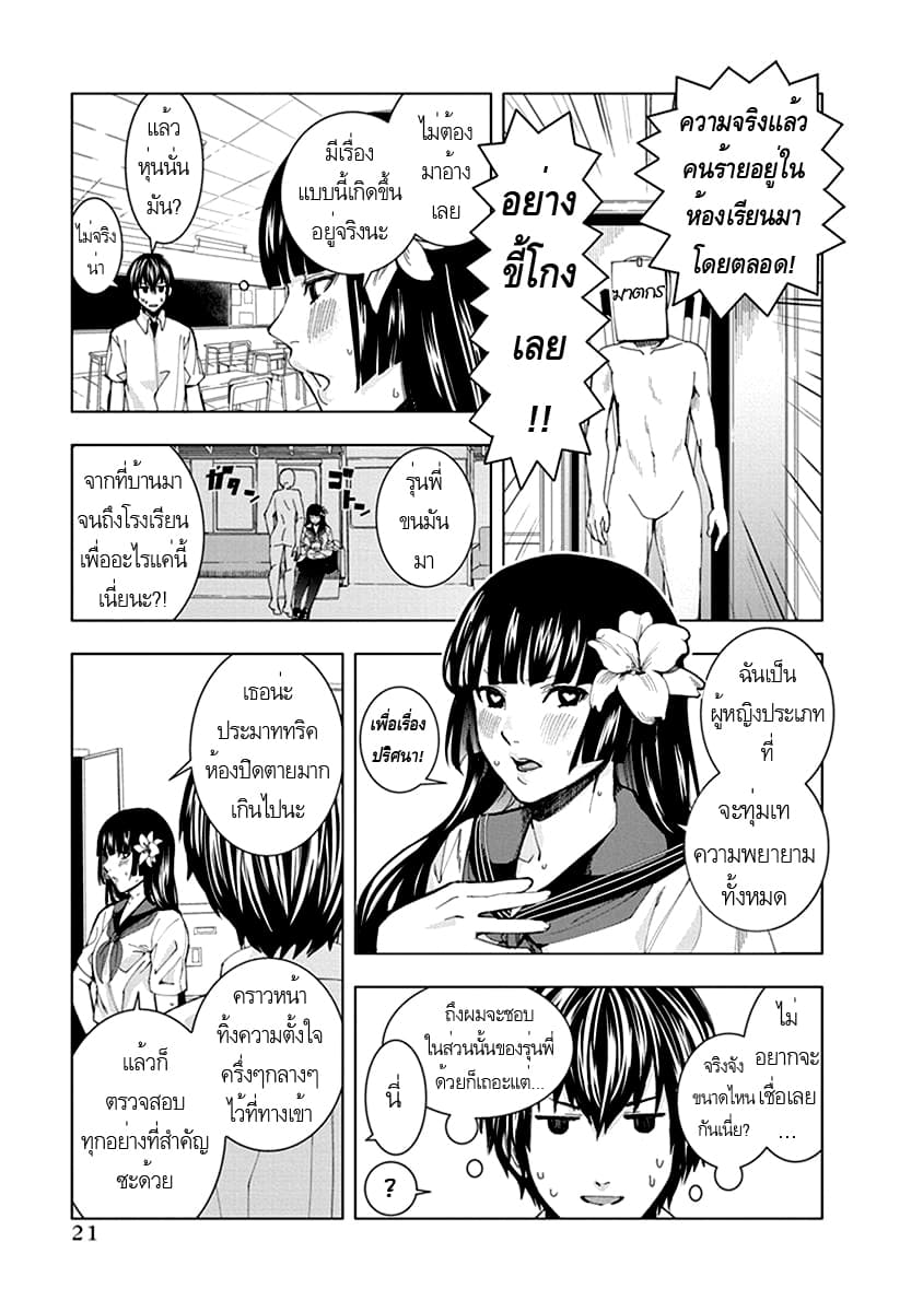 Jiken Jaken! page 9