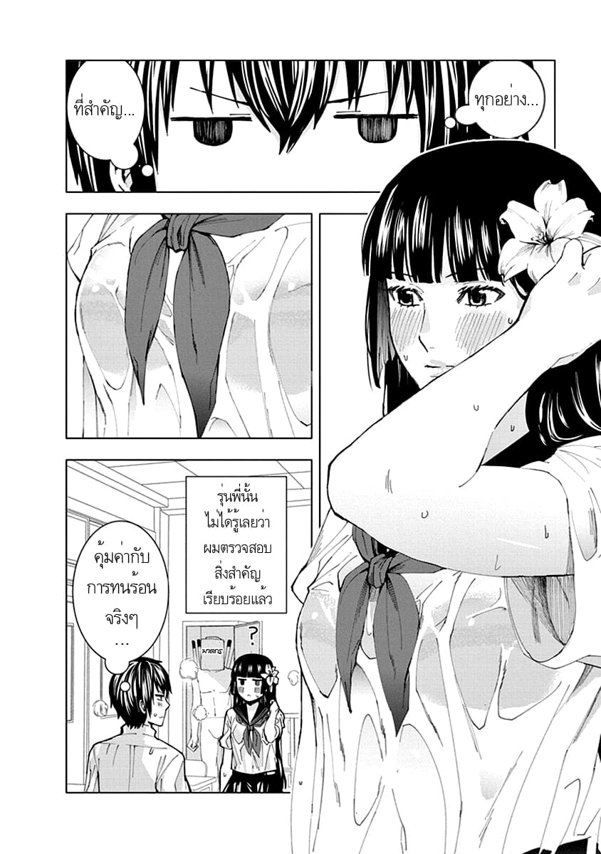 Jiken Jaken! page 10