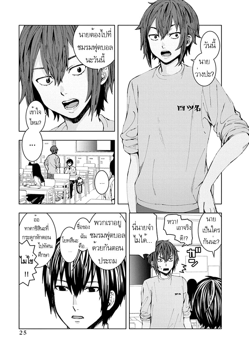 Jiken Jaken! page 3