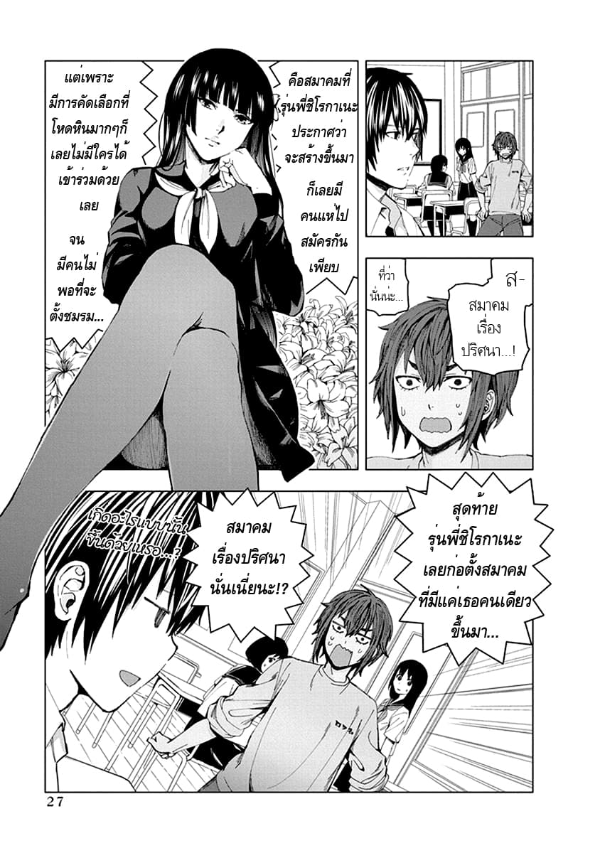 Jiken Jaken! page 5