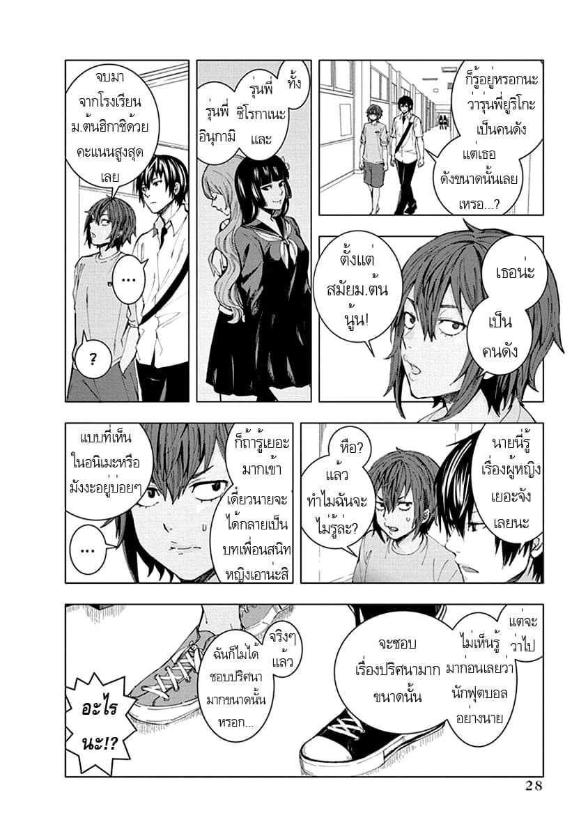 Jiken Jaken! page 6