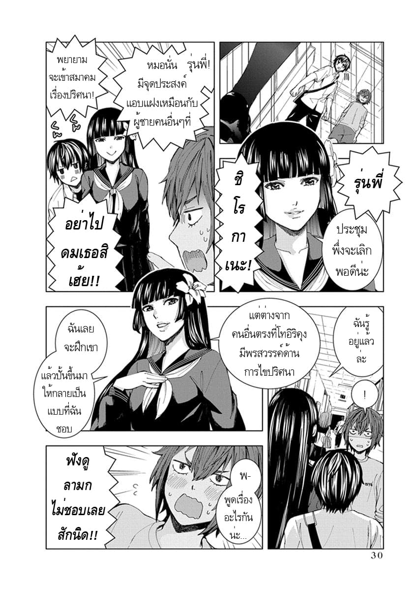 Jiken Jaken! page 8