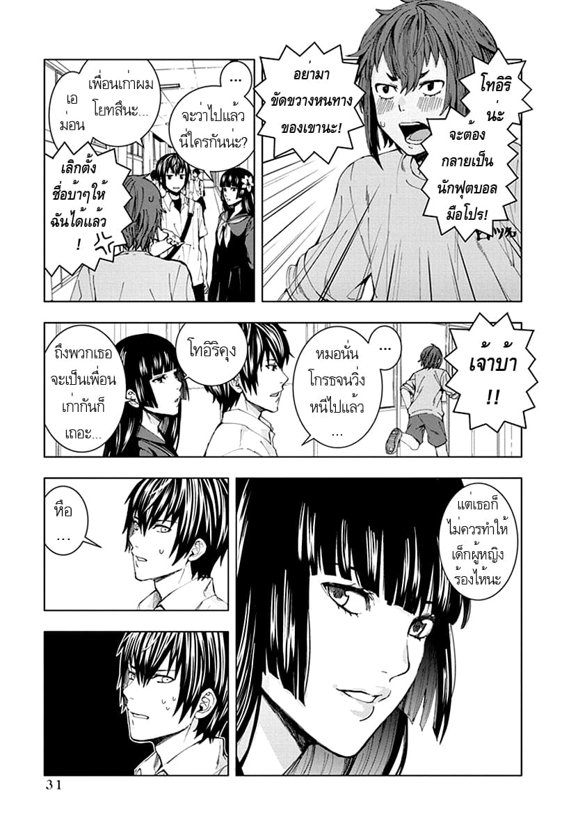 Jiken Jaken! page 9