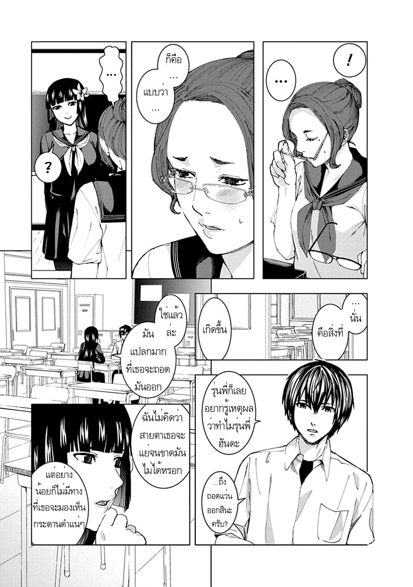 Jiken Jaken! page 3