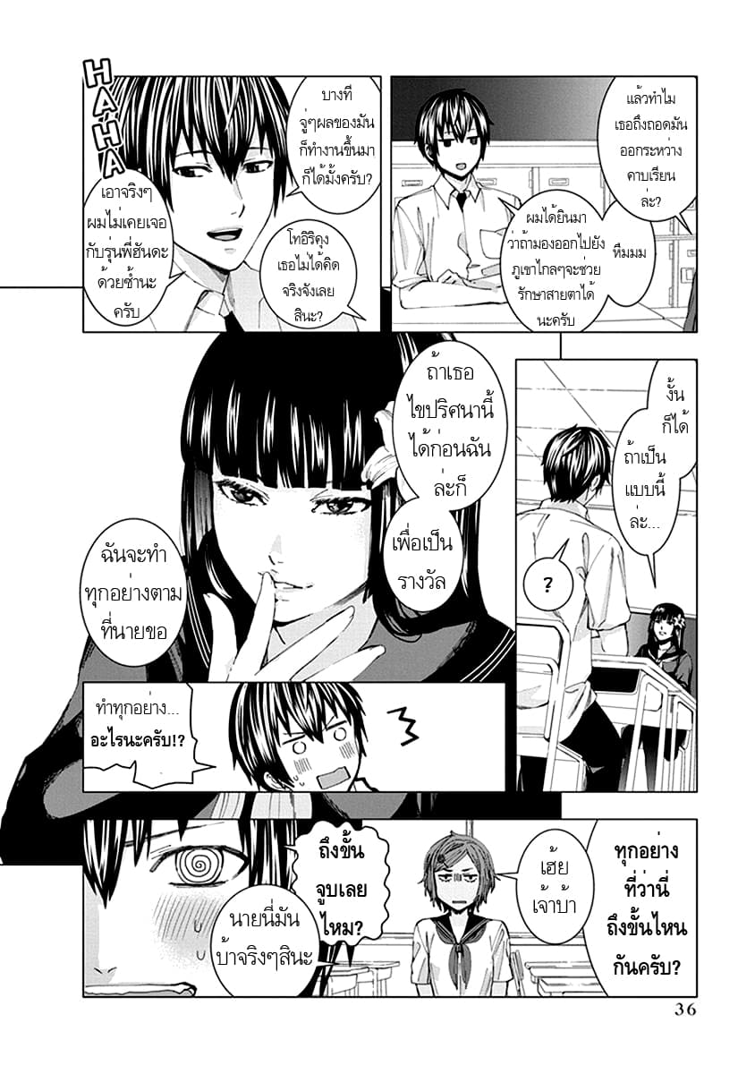Jiken Jaken! page 4