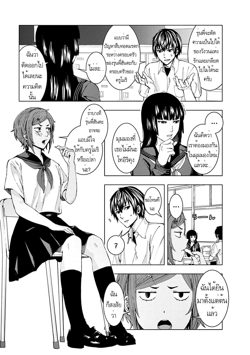 Jiken Jaken! page 7