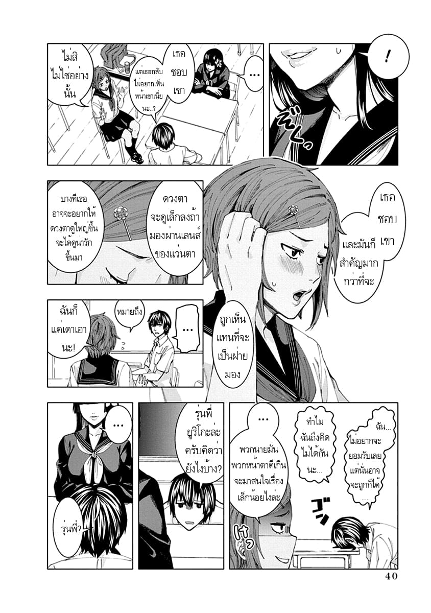 Jiken Jaken! page 8