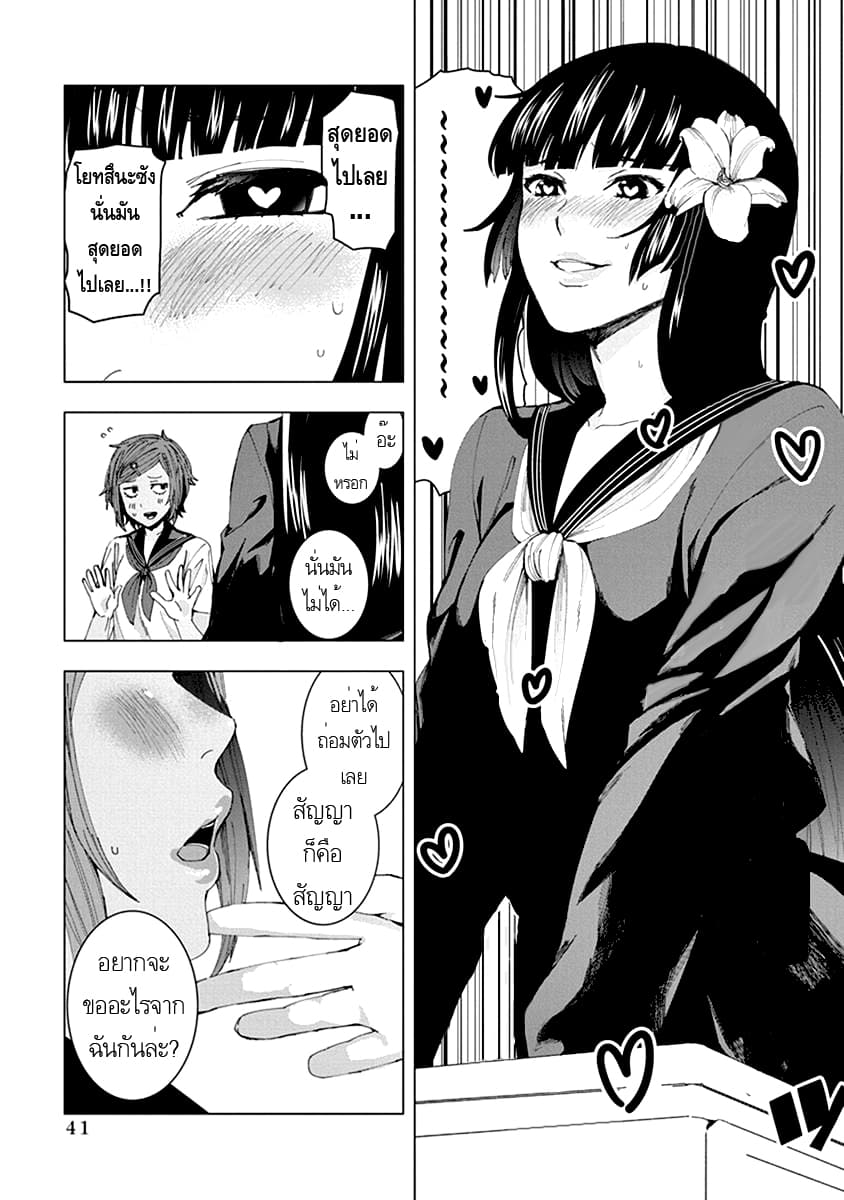 Jiken Jaken! page 9