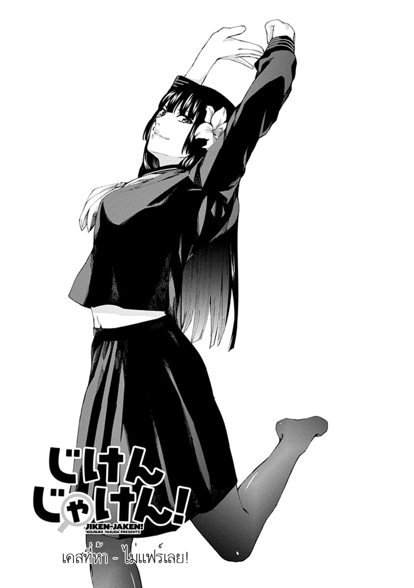 Jiken Jaken! page 1