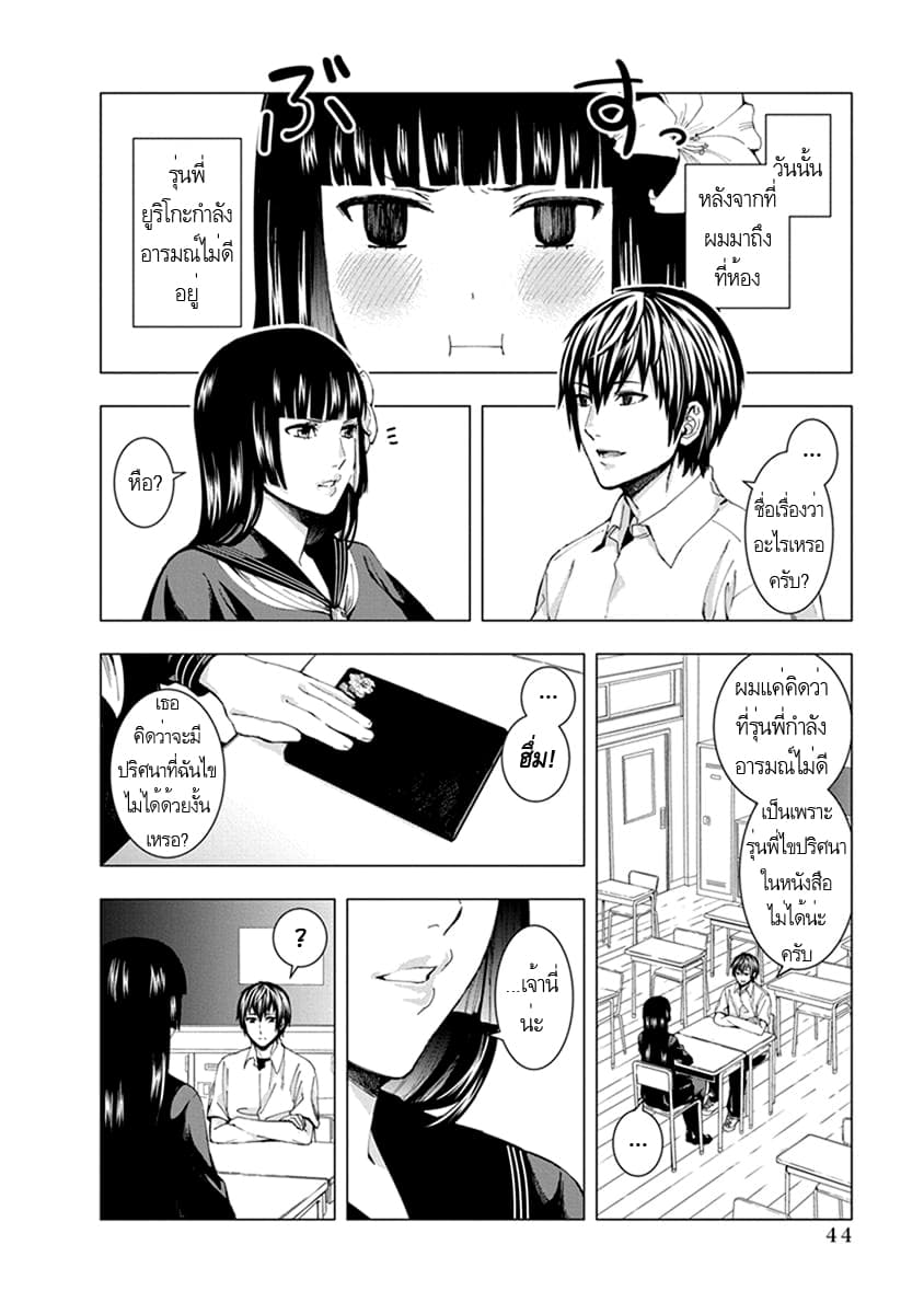Jiken Jaken! page 2