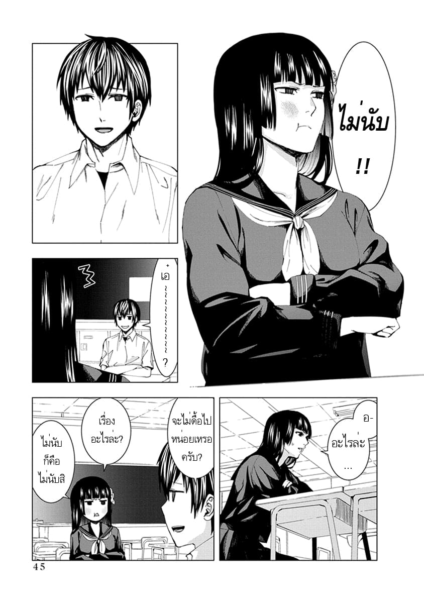 Jiken Jaken! page 3