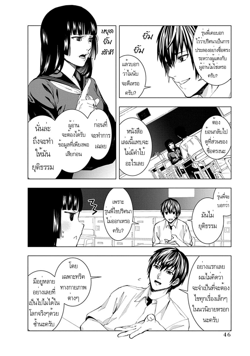 Jiken Jaken! page 4