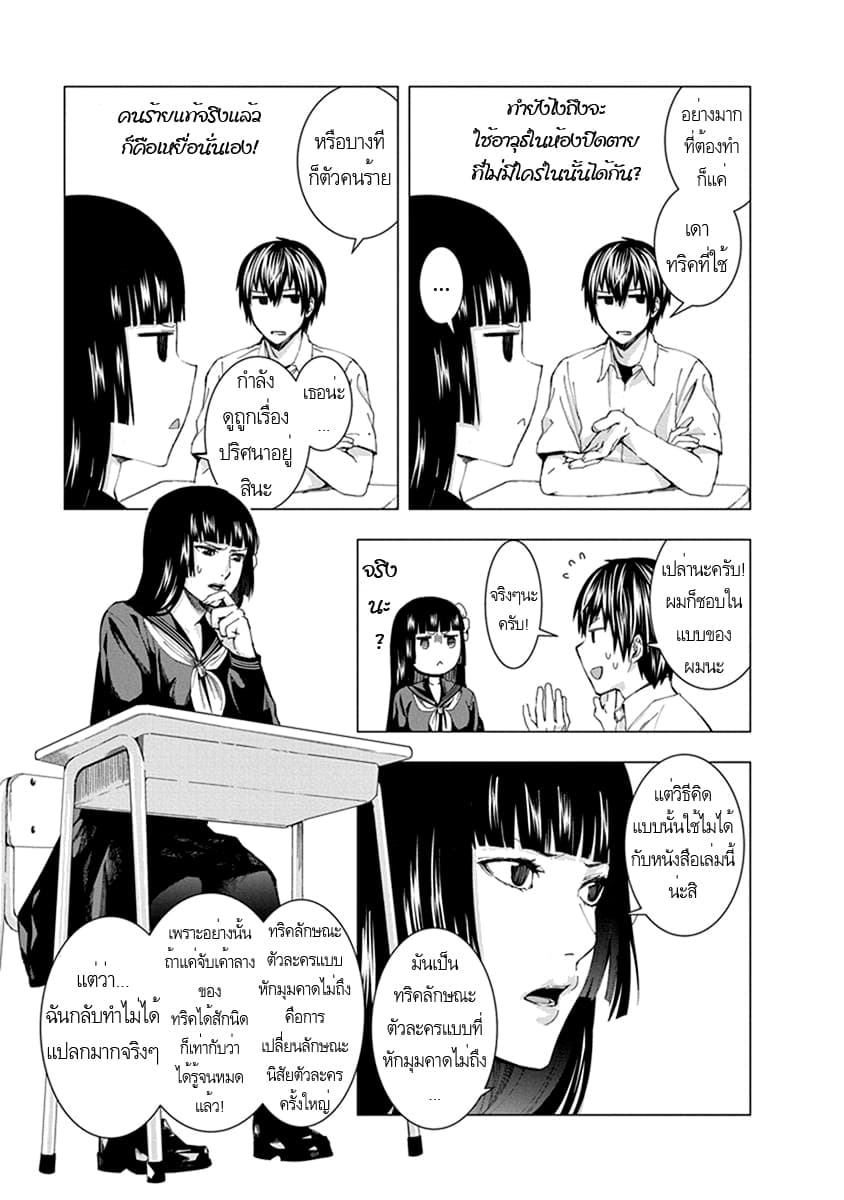 Jiken Jaken! page 5