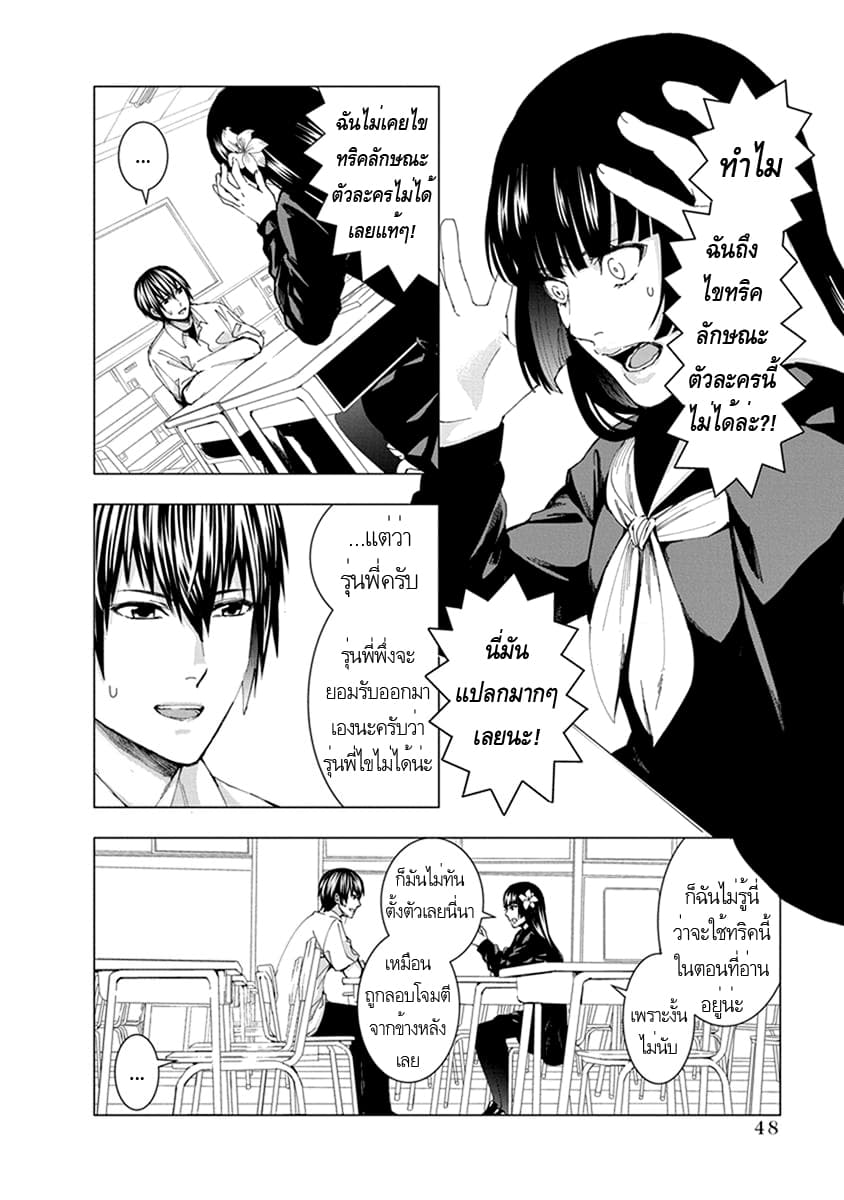 Jiken Jaken! page 6