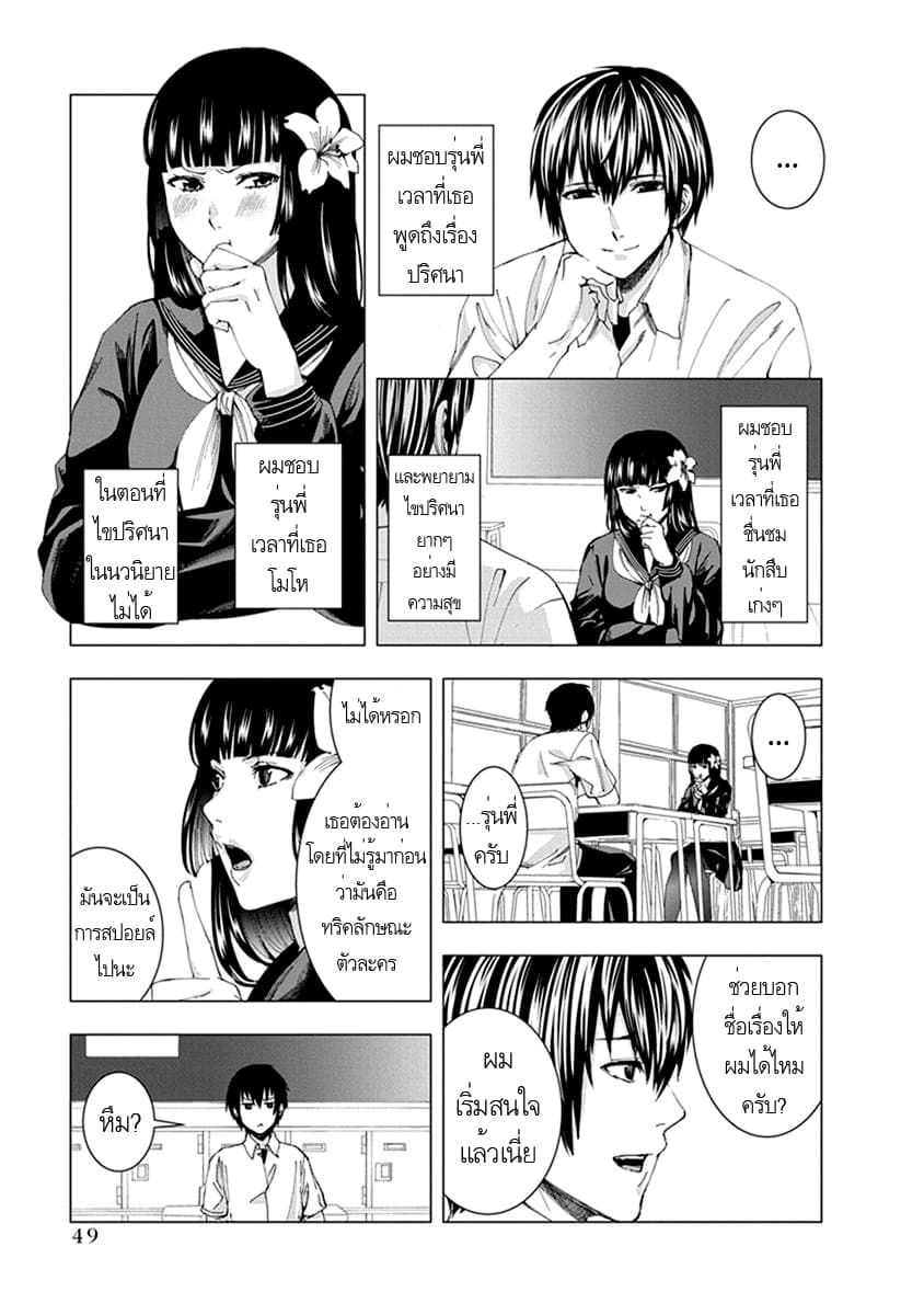 Jiken Jaken! page 7