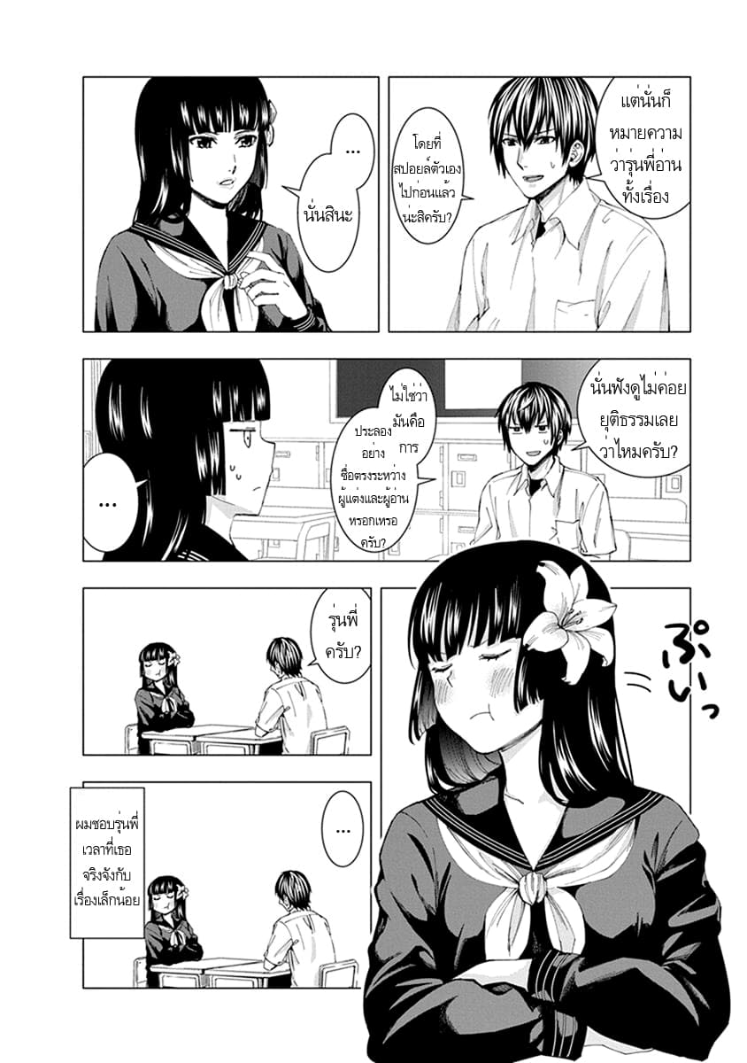 Jiken Jaken! page 8