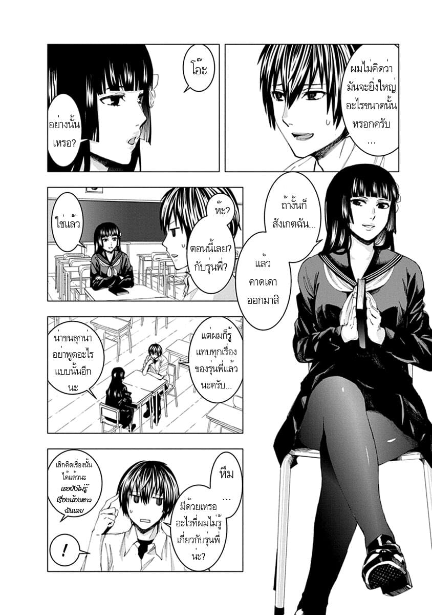 Jiken Jaken! page 7