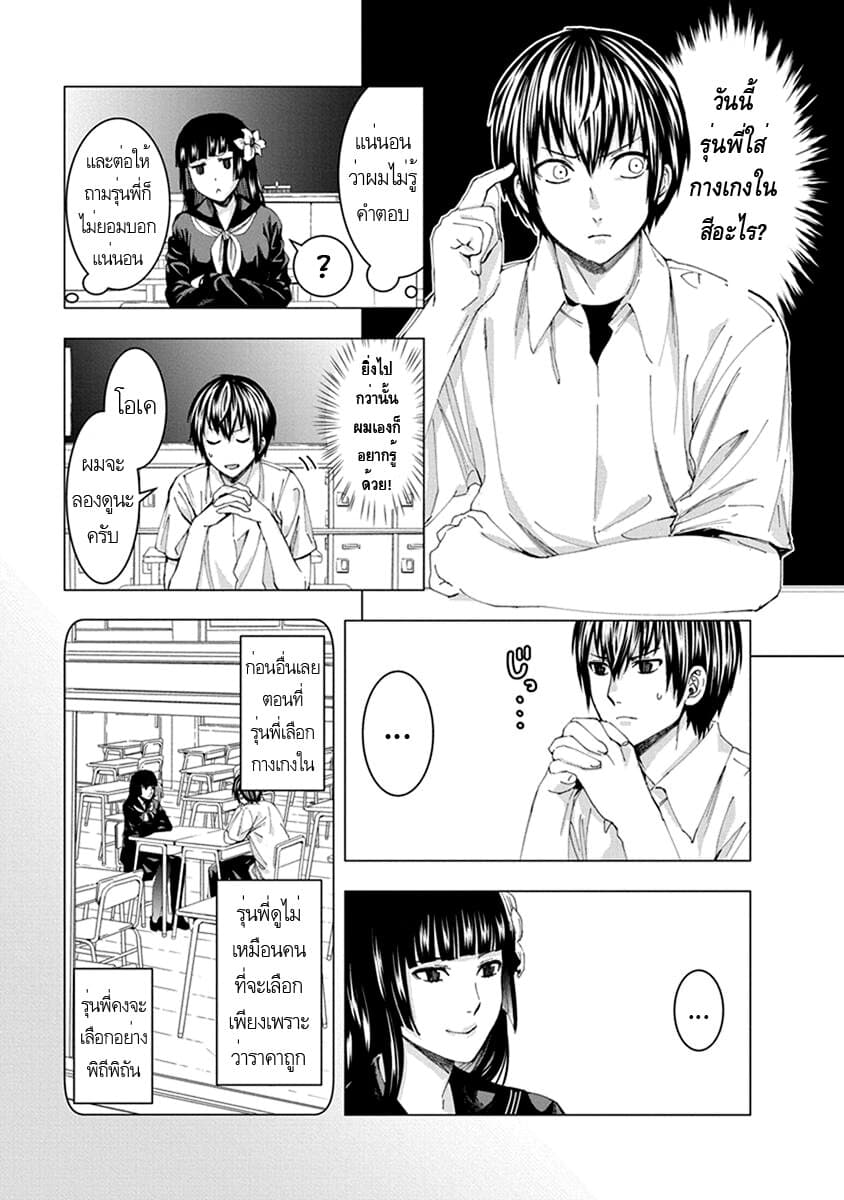 Jiken Jaken! page 8
