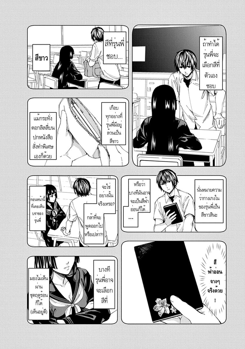 Jiken Jaken! page 9