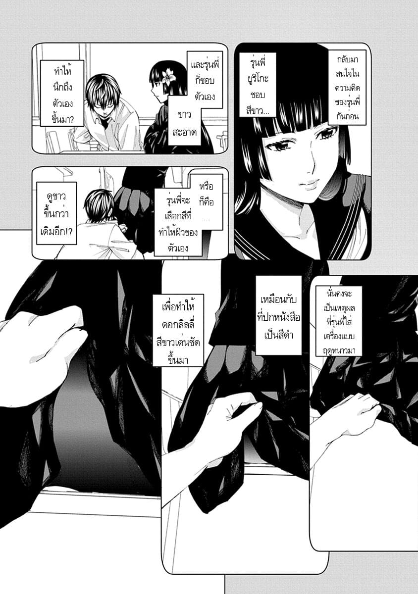 Jiken Jaken! page 10