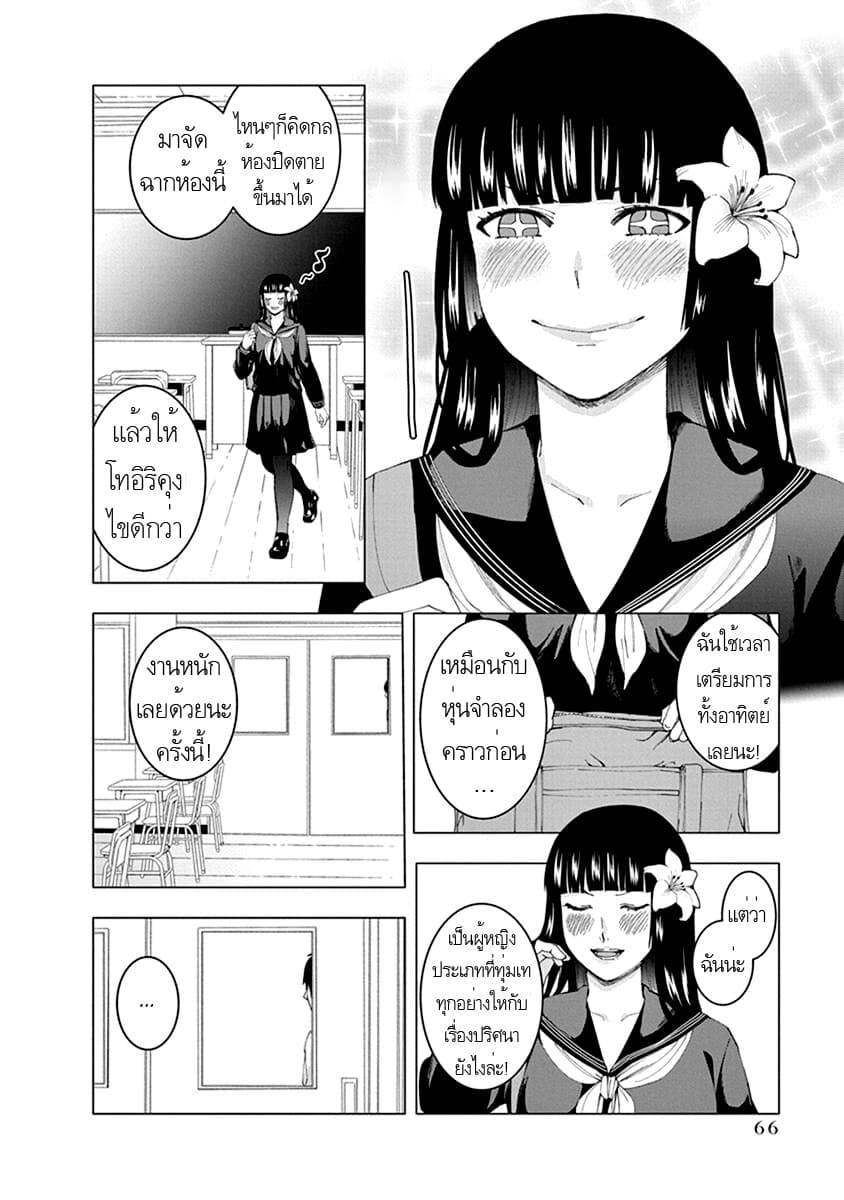 Jiken Jaken! page 3