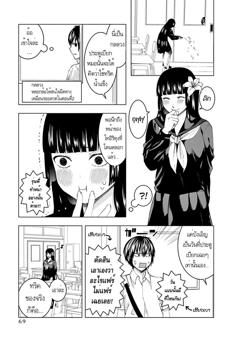 Jiken Jaken! page 6