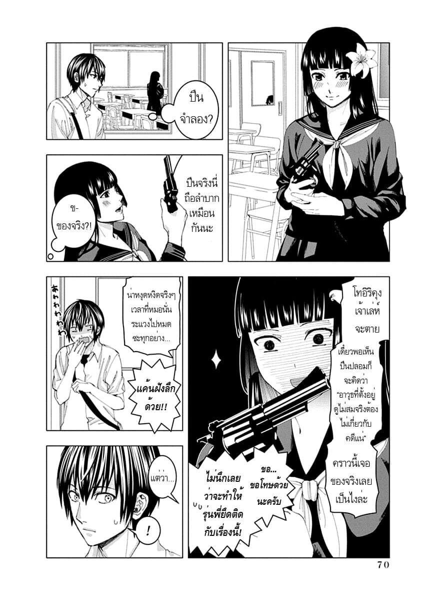 Jiken Jaken! page 7