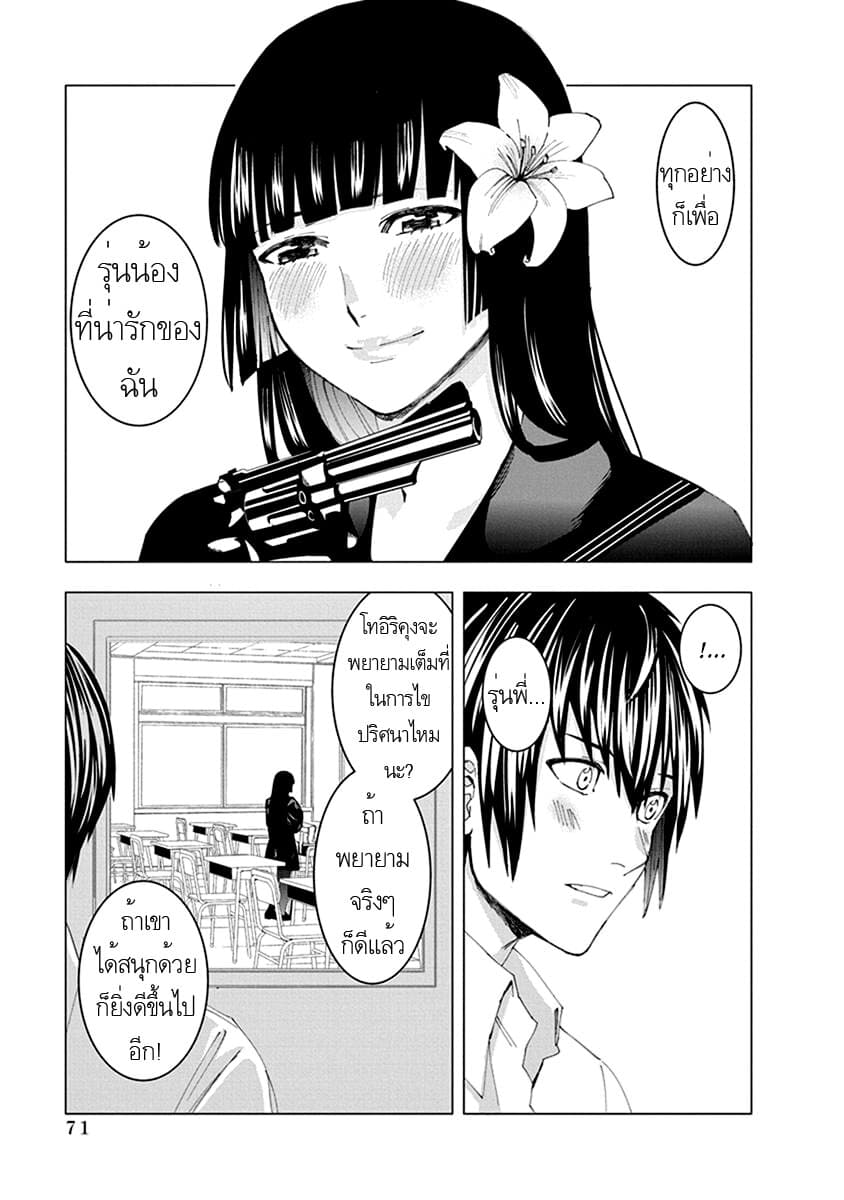 Jiken Jaken! page 8