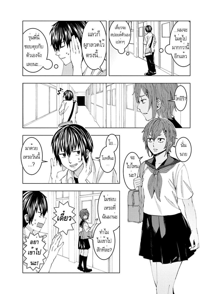 Jiken Jaken! page 9