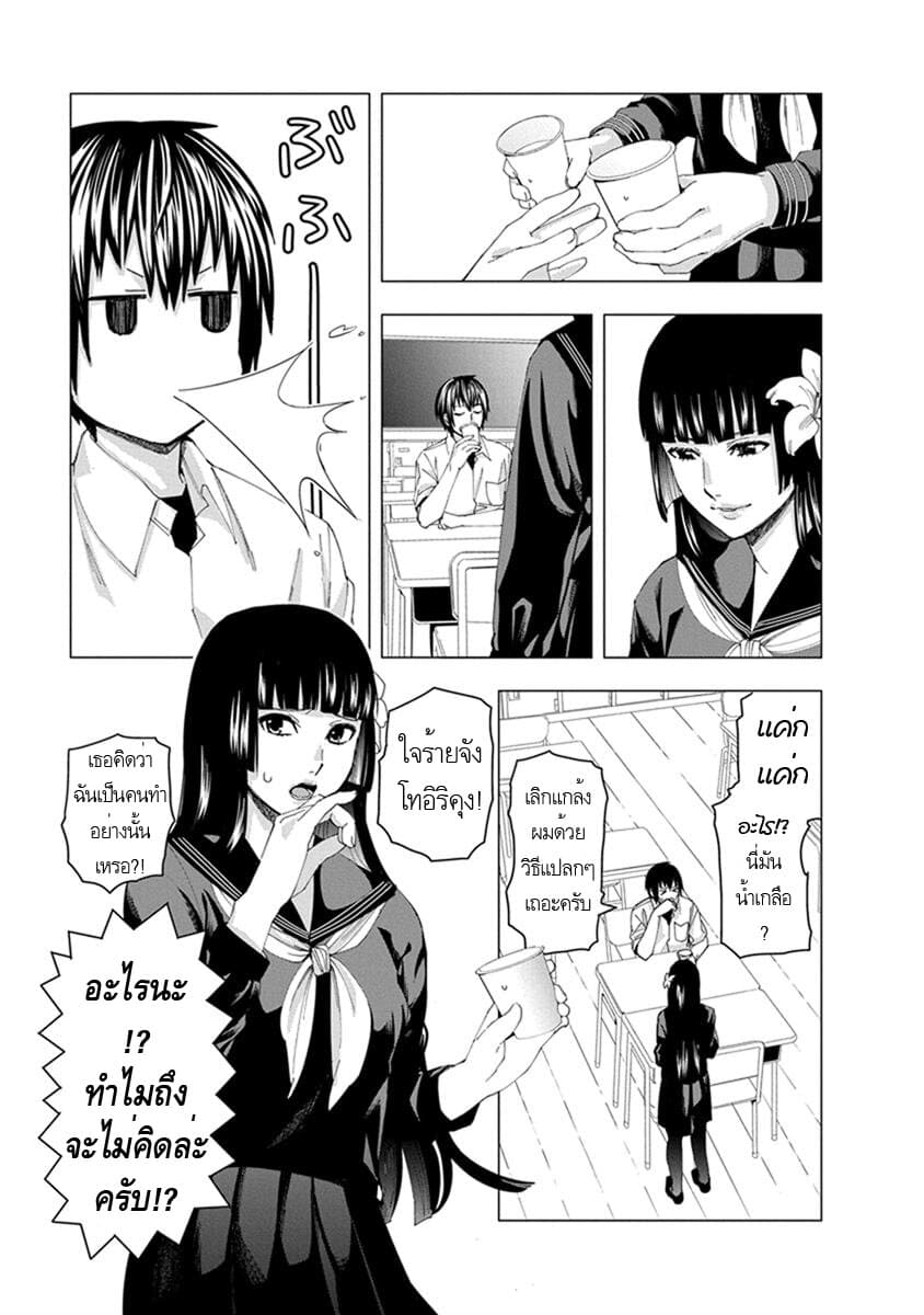 Jiken Jaken! page 3