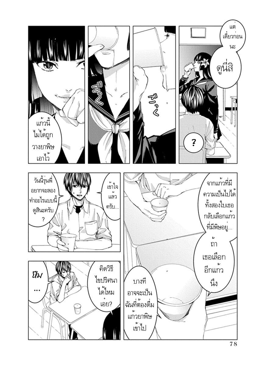 Jiken Jaken! page 4