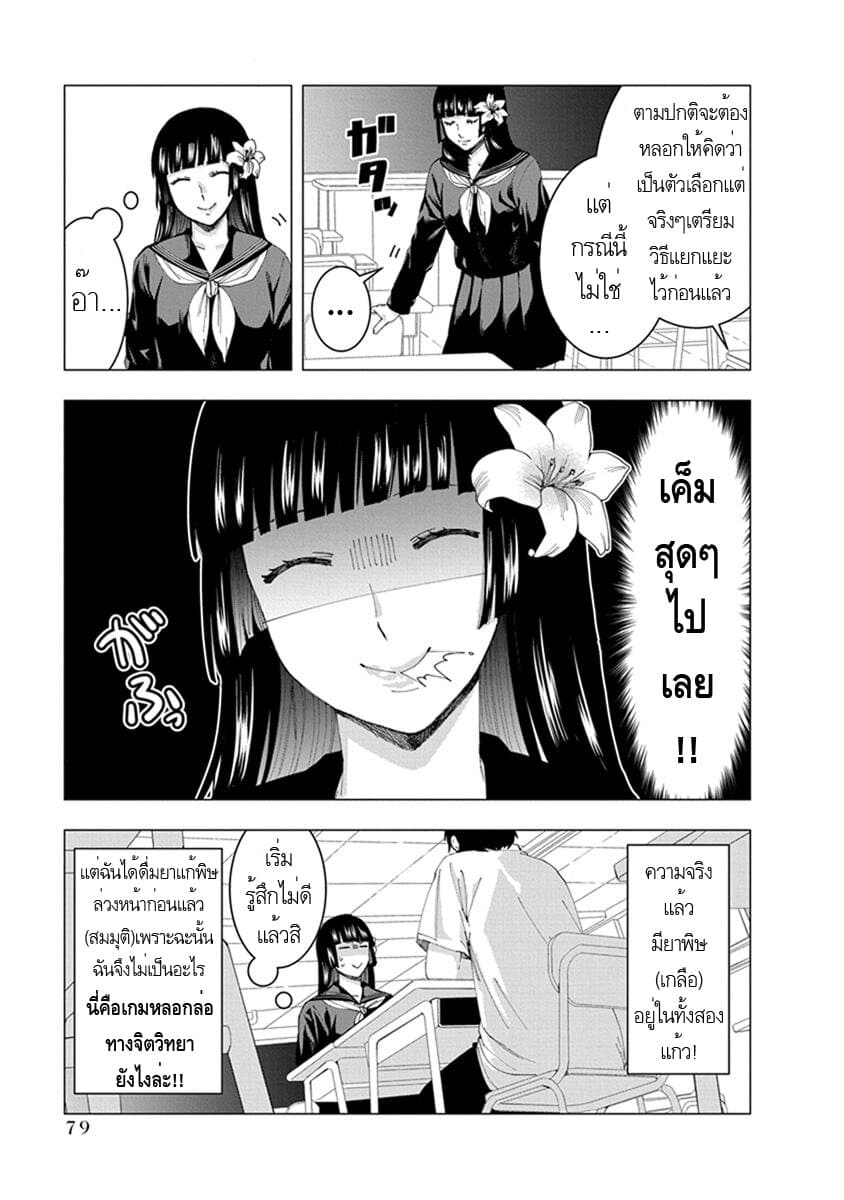 Jiken Jaken! page 5