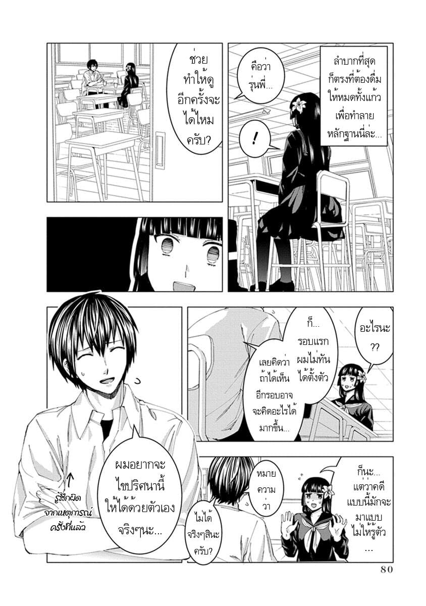 Jiken Jaken! page 6