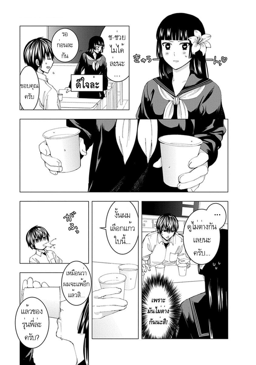 Jiken Jaken! page 7