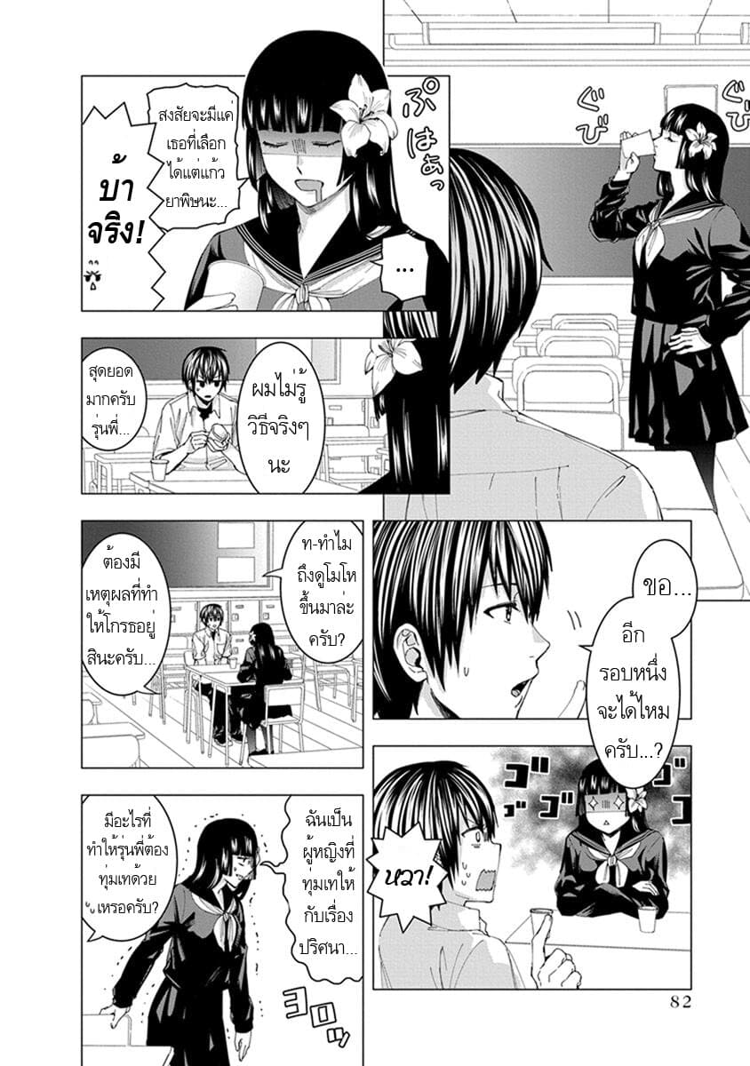 Jiken Jaken! page 8