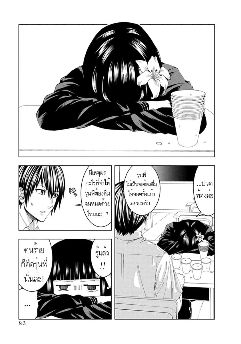 Jiken Jaken! page 9