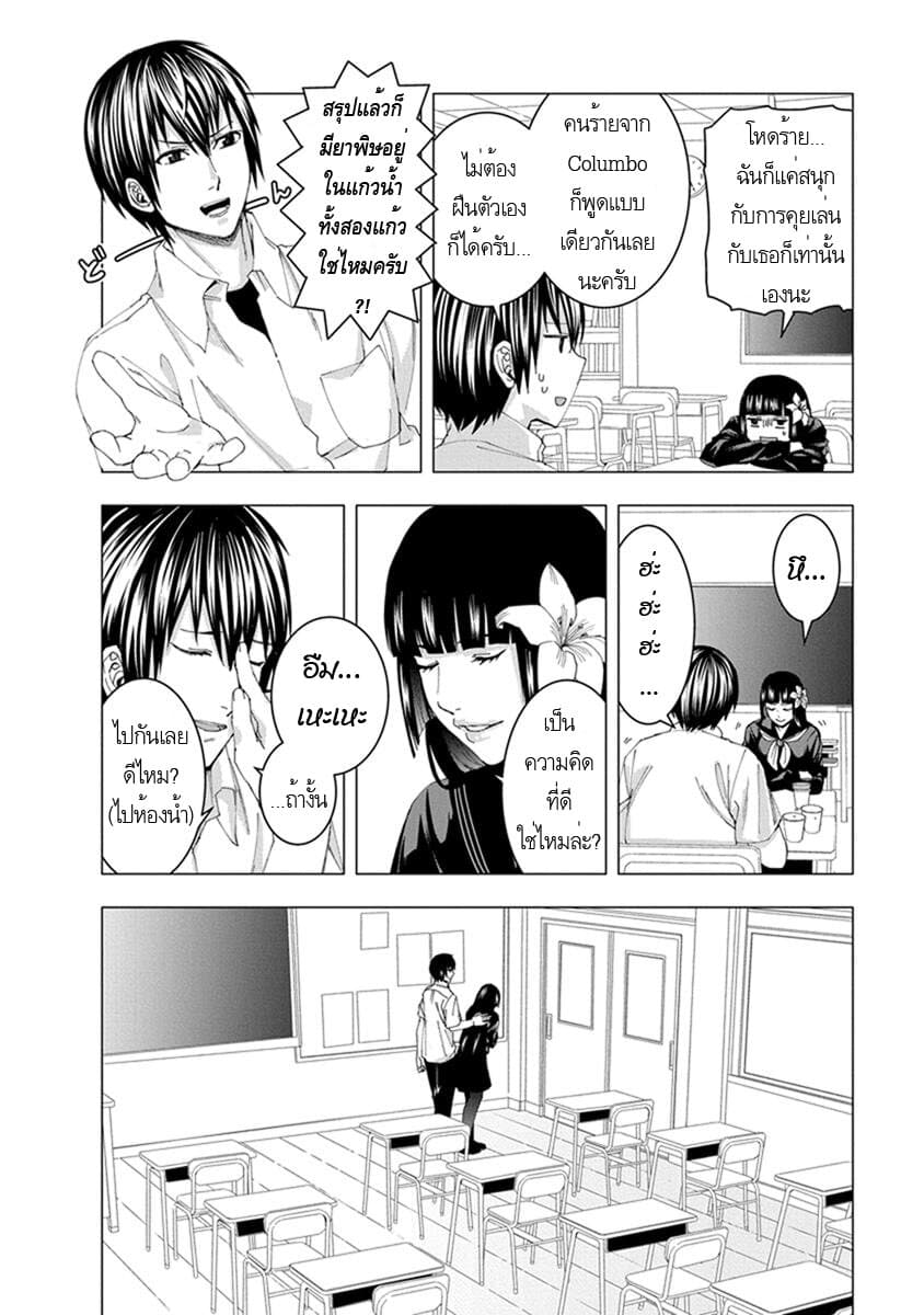 Jiken Jaken! page 10