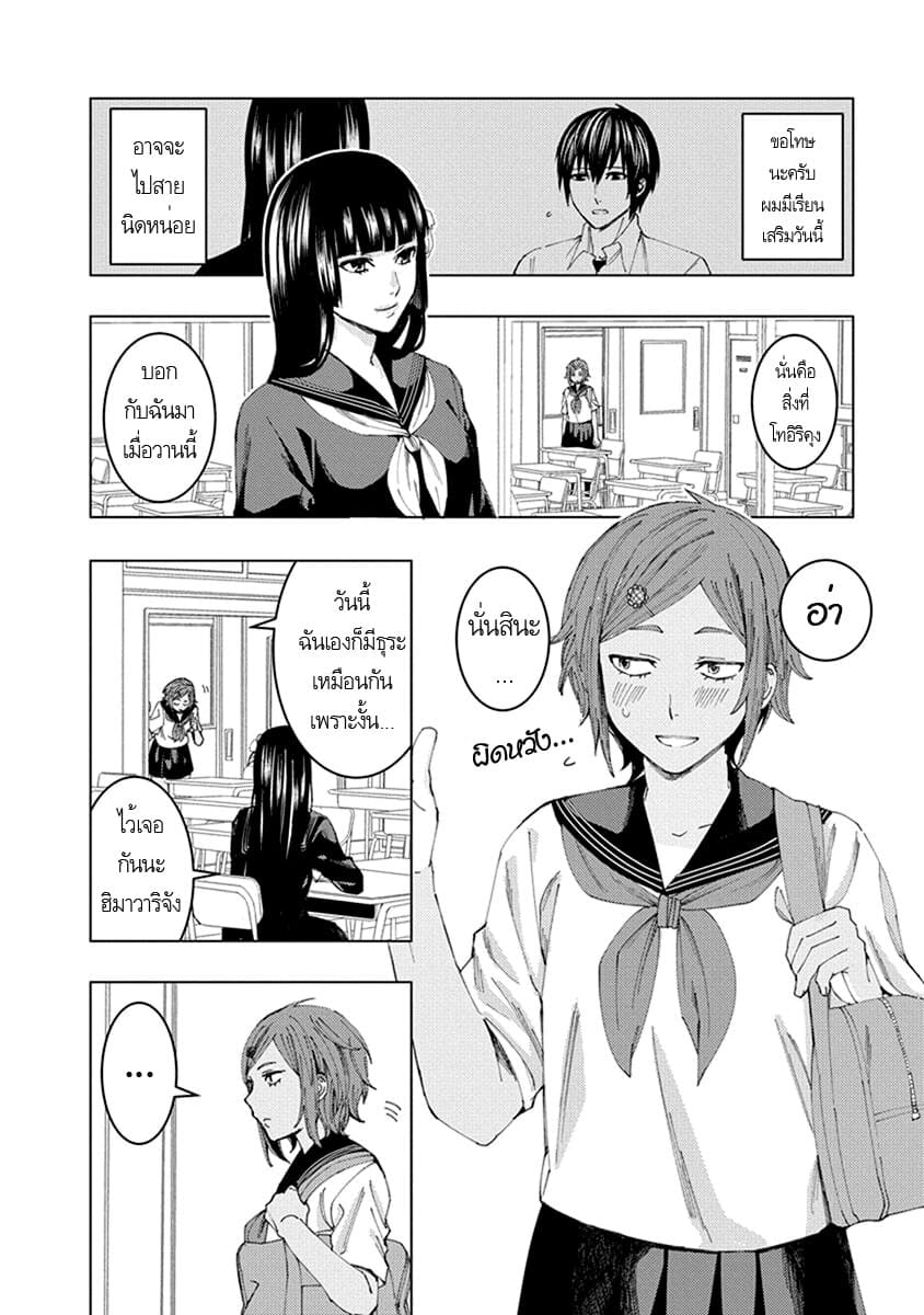Jiken Jaken! page 2