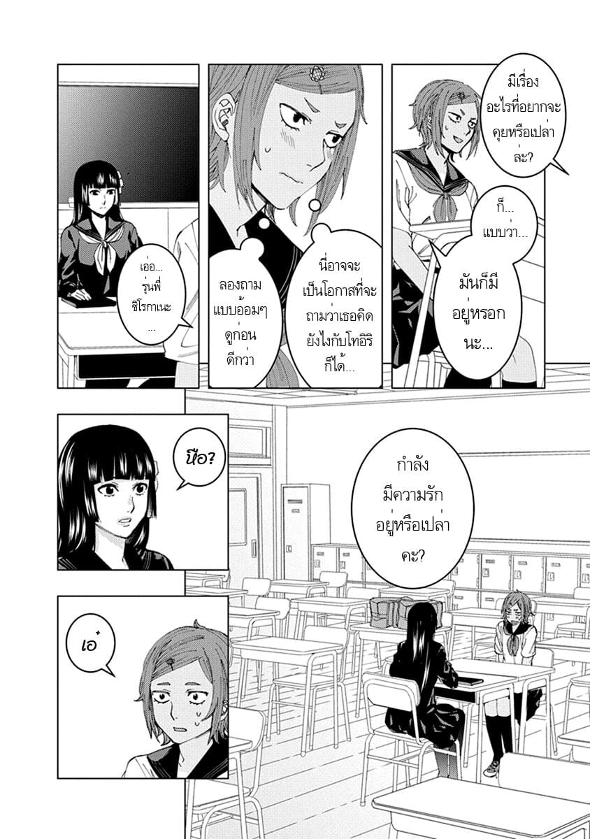 Jiken Jaken! page 4