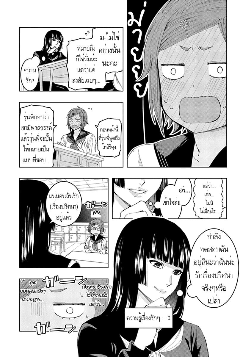 Jiken Jaken! page 5