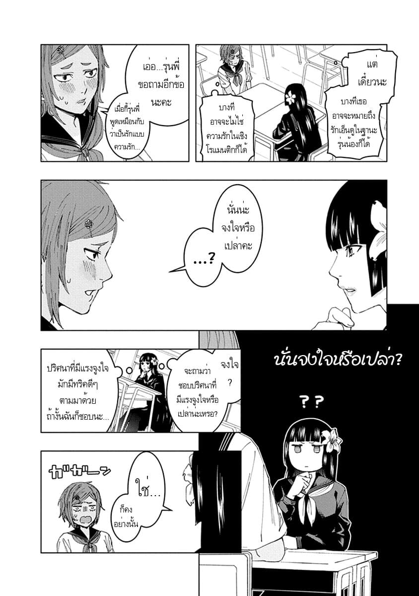 Jiken Jaken! page 6