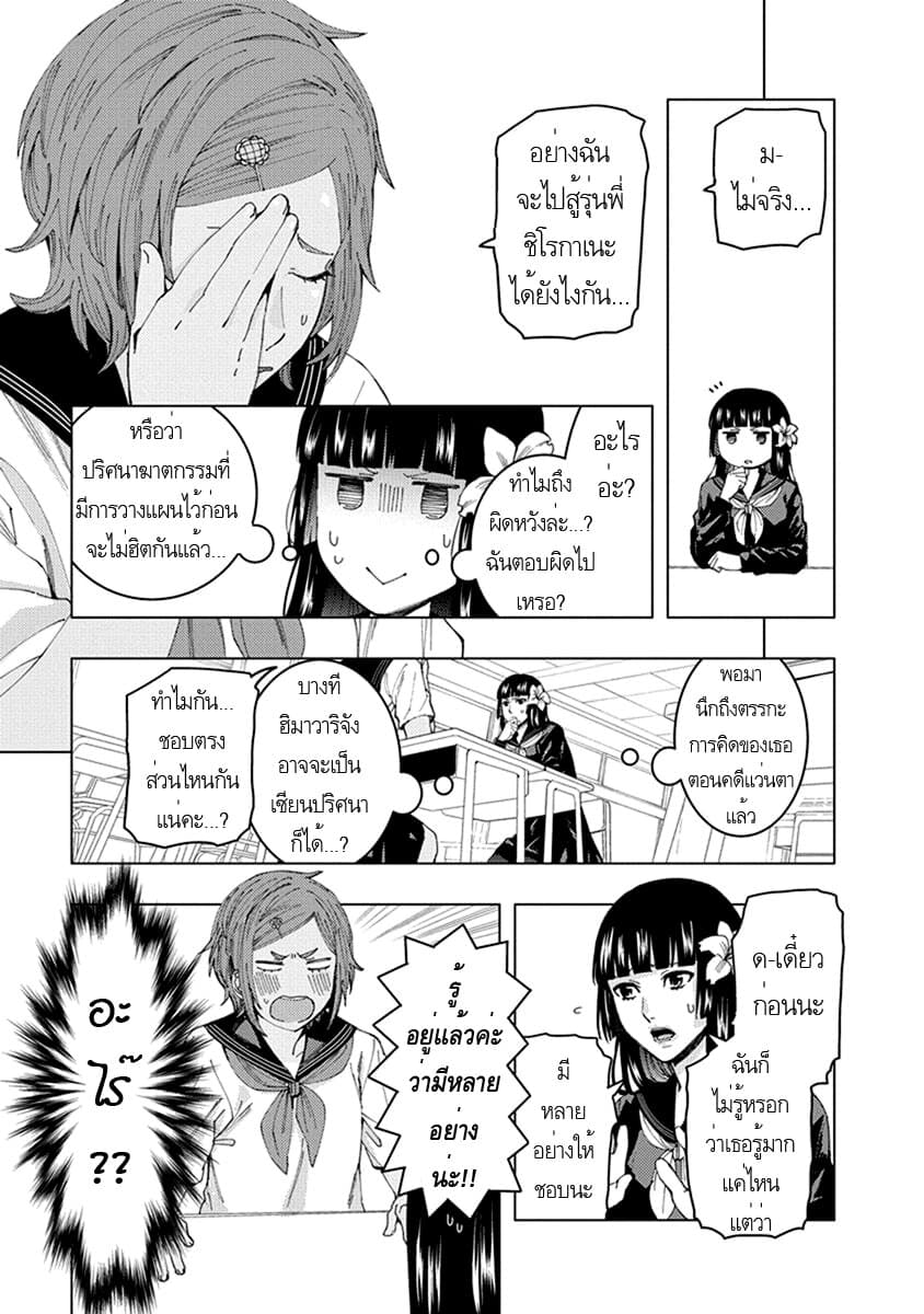 Jiken Jaken! page 7