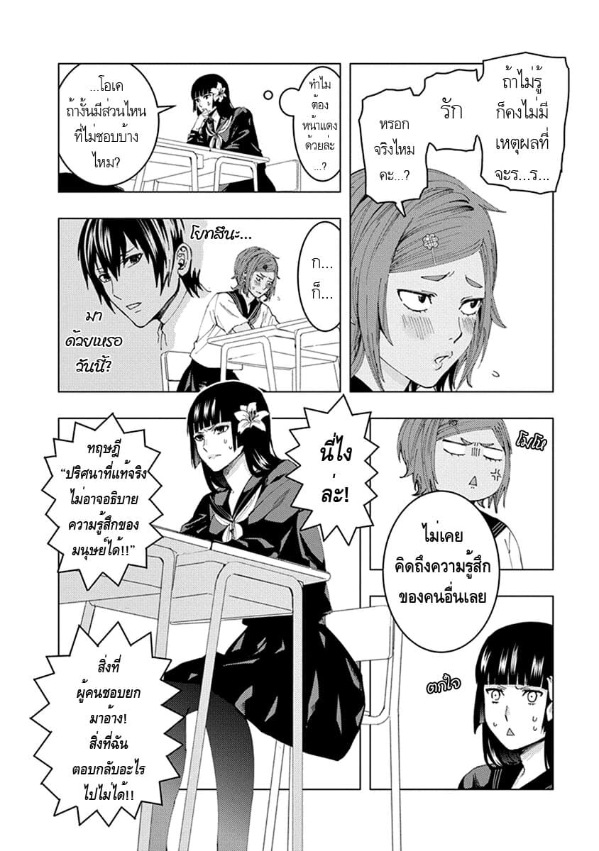 Jiken Jaken! page 8